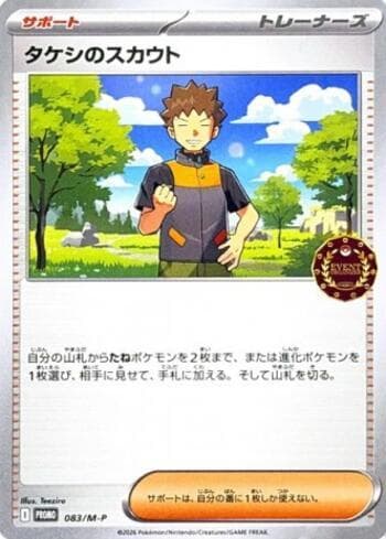 Brock's Scouting 083 — Coleção BR — MEPR