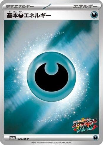 Carta Darkness Energy (Scramble Battle 2025) #029 do set Coleção BR — MEPR — Pokémon TCG | Bynx