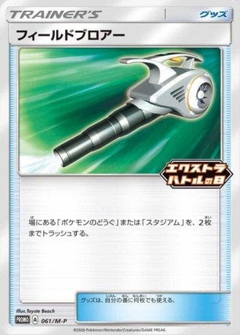 Carta Field Blower #061 do set Coleção BR — MEPR — Pokémon TCG | Bynx