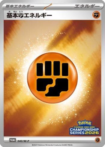 Carta Fighting Energy (Pokémon Card Game Championship Series 2026) #040 do set Coleção BR — MEPR — Pokémon TCG | Bynx
