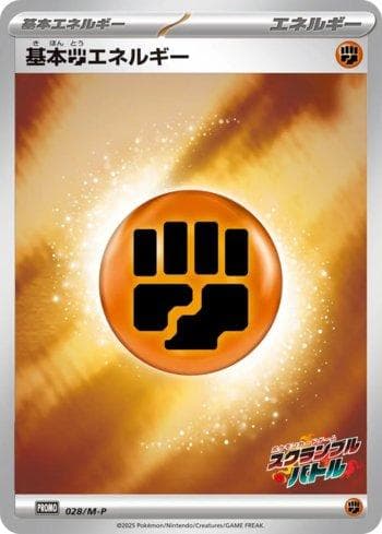 Carta Fighting Energy (Scramble Battle 2025) #028 do set Mega Evolution Promos (JP) — Pokémon TCG | Bynx