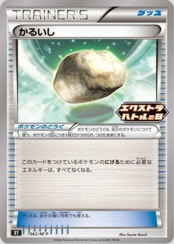 Carta Float Stone #062 do set Coleção BR — MEPR — Pokémon TCG | Bynx