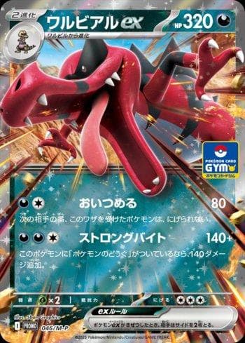 Carta Krookodile ex #046 do set Mega Evolution Promos (JP) — Pokémon TCG | Bynx