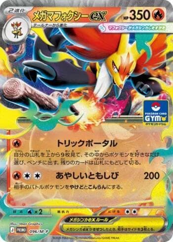 Carta Mega Delphox ex (Pokémon Card Gym Promo Card) #096 do set Mega Evolution Promos (JP) — Pokémon TCG | Bynx