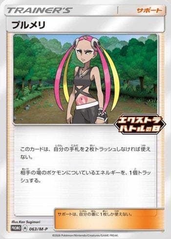 Carta Plumeria #063 do set Mega Evolution Promos (JP) — Pokémon TCG | Bynx