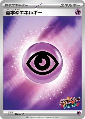 Carta Psychic Energy (Scramble Battle 2025) #027 do set Mega Evolution Promos (JP) — Pokémon TCG | Bynx