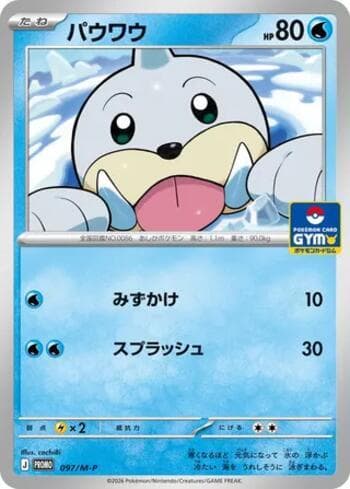 Carta Seel (Pokémon Card Gym Promo Card) #097 do set Mega Evolution Promos (JP) — Pokémon TCG | Bynx
