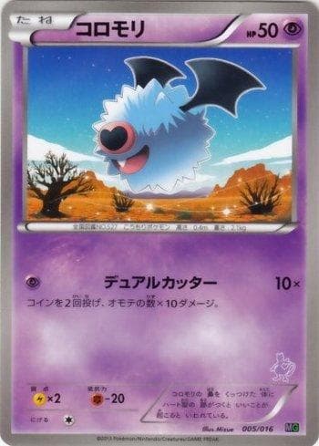Woobat 005/16 — Mewtwo vs Genesect - Mewtwo
