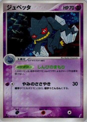 Carta Banette 038/75 do set Coleção BR — MICR — Pokémon TCG | Bynx