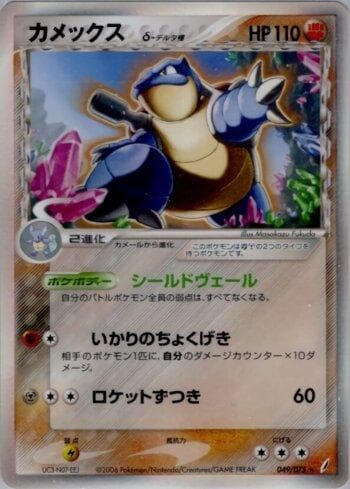 Carta Blastoise 049/75 do set Coleção BR — MICR — Pokémon TCG | Bynx