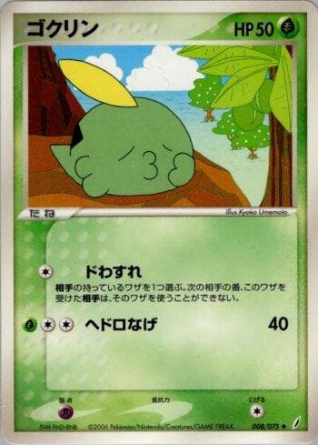 Carta Gulpin 008/75 do set Coleção BR — MICR — Pokémon TCG | Bynx