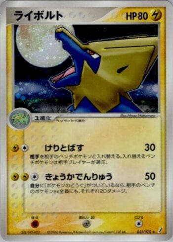 Manectric 031/75 — Coleção BR — MICR