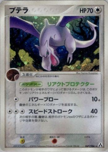 Aerodactyl 060 — Coleção BR — MIFO
