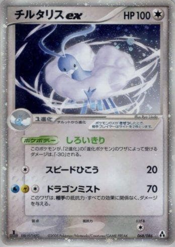 Carta Altaria ex 068/86 do set Coleção BR — MIFO — Pokémon TCG | Bynx