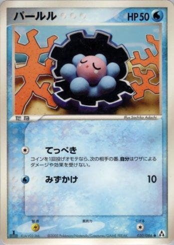 Carta Clamperl 030/86 do set Coleção BR — MIFO — Pokémon TCG | Bynx