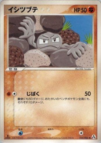 Carta Geodude 050/86 do set Mirage Forest (JP) — Pokémon TCG | Bynx