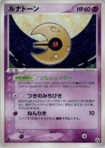 Carta Lunatone 045/86 do set Mirage Forest (JP) — Pokémon TCG | Bynx