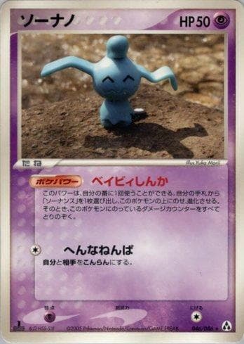 Carta Wynaut 046/86 do set Coleção BR — MIFO — Pokémon TCG | Bynx