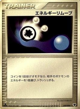 Energy Removal 010 — Mirages Mew Constructed Starter Deck