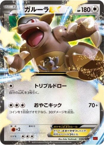Carta Kangaskhan-EX 024/49 do set Coleção BR — MMBP — Pokémon TCG | Bynx