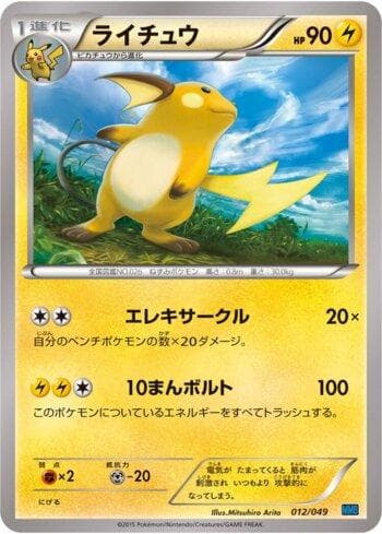 Carta Raichu 012/49 do set Coleção BR — MMBS — Pokémon TCG | Bynx