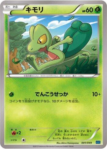 Treecko 001 — Coleção BR — MMBS