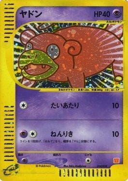 Slowpoke 014 — McDonald's Original Minimum Pack