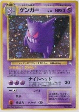 Gengar 031 — Mystery of the Fossils