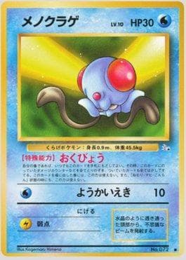 Carta Tentacool 011/48 do set Mystery of the Fossils — Pokémon TCG | Bynx