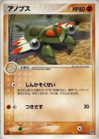 Carta Anorith 038/53 do set Miracle of the Desert — Pokémon TCG | Bynx