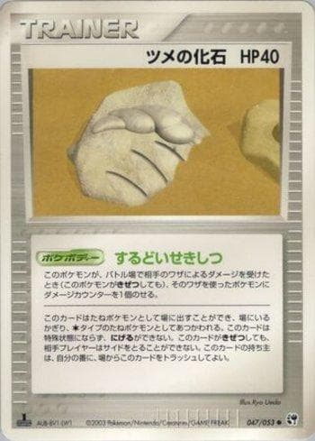 Claw Fossil 047 — Miracle of the Desert