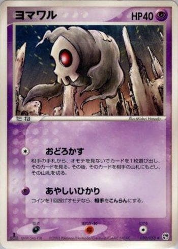 Carta Duskull 030/53 do set Miracle of the Desert — Pokémon TCG | Bynx