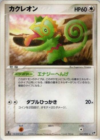 Carta Kecleon 043/53 do set Miracle of the Desert — Pokémon TCG | Bynx