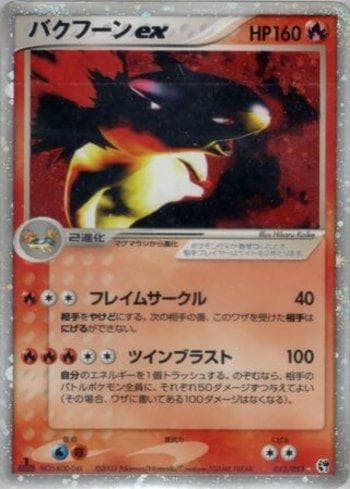 Typhlosion ex 013 — Miracle of the Desert
