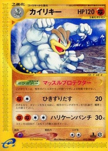 Machamp 052 — Coleção BR — MYMO