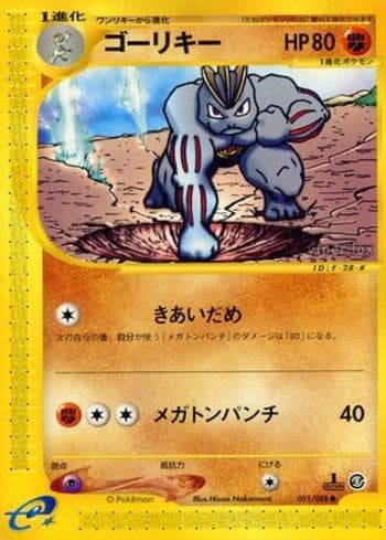 Carta Machoke 051/88 do set Mysterious Mountains (JP) — Pokémon TCG | Bynx