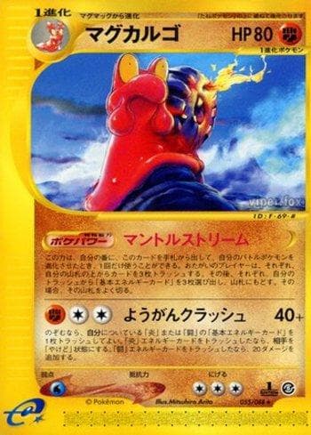 Carta Magcargo 055/88 do set Coleção BR — MYMO — Pokémon TCG | Bynx