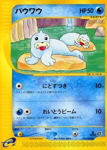 Carta Seel 023/88 do set Coleção BR — MYMO — Pokémon TCG | Bynx
