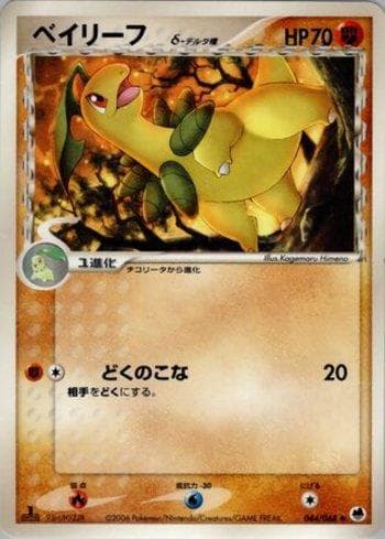 Bayleef 044 — Offense and Defense of the Furthest Ends