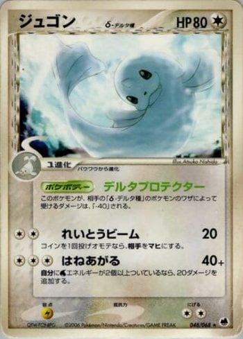 Dewgong 048/68 — Offense and Defense of the Furthest Ends
