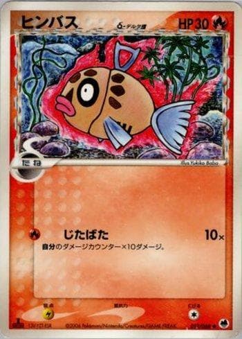 Carta Feebas 012/68 do set Offense and Defense of the Furthest Ends — Pokémon TCG | Bynx