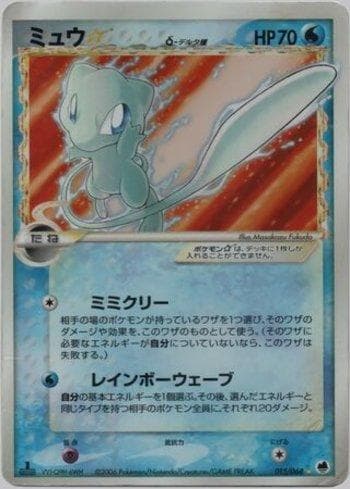 Mew Star 015 — Offense and Defense of the Furthest Ends