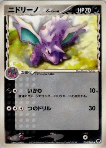 Nidorino 054/68 — Offense and Defense of the Furthest Ends