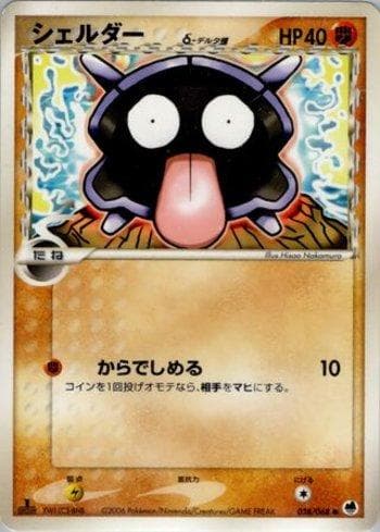 Carta Shellder 038/68 do set Offense and Defense of the Furthest Ends — Pokémon TCG | Bynx
