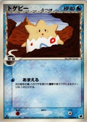 Togepi 016 — Offense and Defense of the Furthest Ends