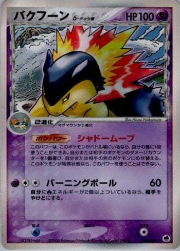 Typhlosion 034 — Offense and Defense of the Furthest Ends