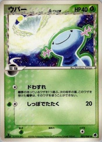 Carta Wooper 005/68 do set Offense and Defense of the Furthest Ends — Pokémon TCG | Bynx