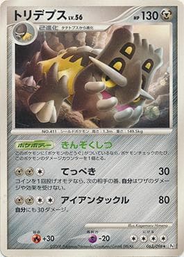 Carta Bastiodon 063/96 do set Galactic's Conquest — Pokémon TCG | Bynx