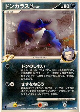 Carta Honchkrow G 059/96 do set Galactic's Conquest — Pokémon TCG | Bynx