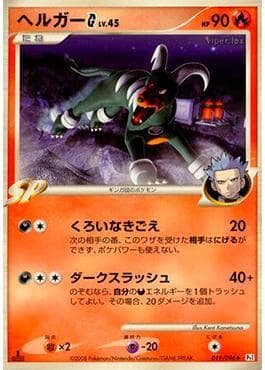 Houndoom G 019 — Galactic's Conquest